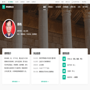 师伟律师
