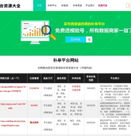 补单平台
