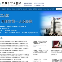 开封市中心医院官方网站