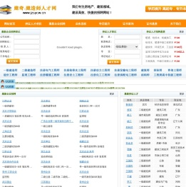 建造师挂靠网