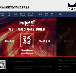 CEFA社会艺术水平考级爵士舞专业