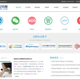 海南网站建设