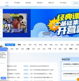 公务员考试