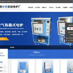 实验电炉,管式电炉,真空气氛炉,箱式电炉,高温电炉,升降电炉,熔块炉,钟罩炉,台车炉