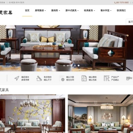 新中式家具,新中式实木家具,广东新中式家具厂家,新中式沙发,新中式家具十大品牌