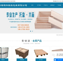 武汉青锴源木制品包装有限公司