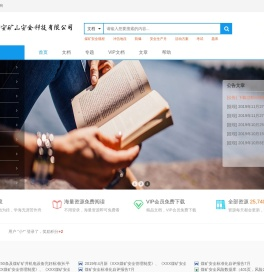 煤矿文库网