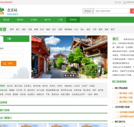 丽江旅游