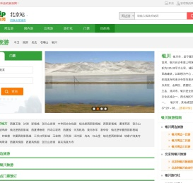 银川旅游