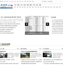 三门峡新闻
