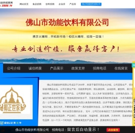 佛山市劲能饮料有限公司