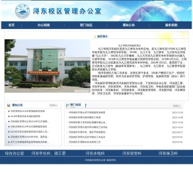 浔东校区管理办公室