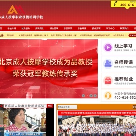 北京市成人按摩职业培训学校
