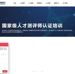 人才测评