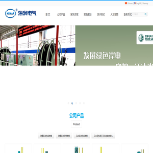 湖南海润电气有限公司