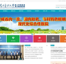 南方医科大学第三附属医院