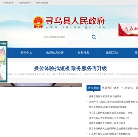 寻乌县人民政府