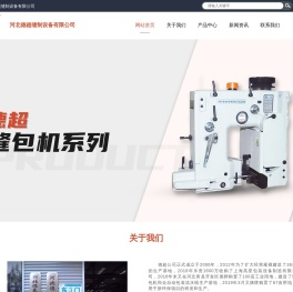 河北德超缝制设备有限公司