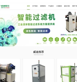 广东威迪科技股份有限公司