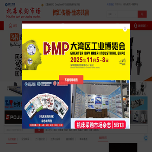 机床市场采购网