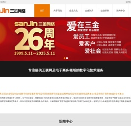河北三金网络科技有限公司