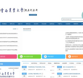 云南农业大学就业信息网