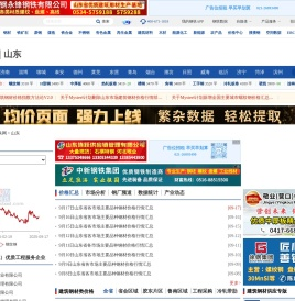 山东钢材价格网