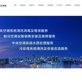 北京中央空调清洗