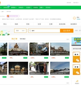 德州旅游