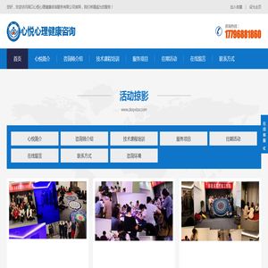 周口心悦心理健康咨询服务有限公司