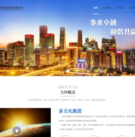 九州方圆实业控股（集团）有限公司