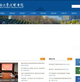 东南大学成贤学院