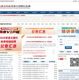 安徽农村商业银行招聘信息网