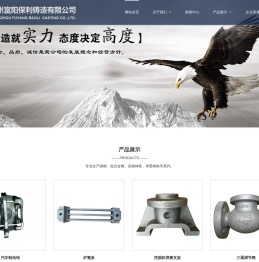 杭州富阳保利铸造有限公司