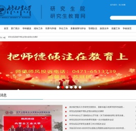 研究生院（研究生教育网）
