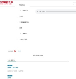 中国校园之声