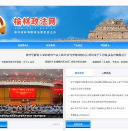 榆林政法网