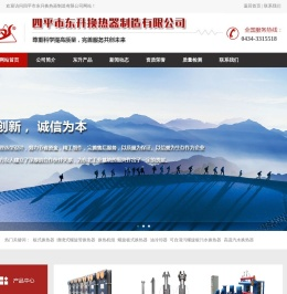 四平市东升换热器制造有限公司
