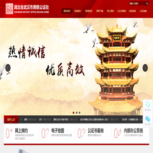 武汉市黄鹤公证处