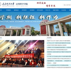 太原科技大学应用科学学院