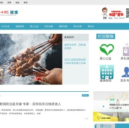 鲁中网健康频道