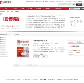 装修情报