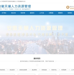 安徽天骥人力资源管理
