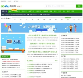 重庆奥数网