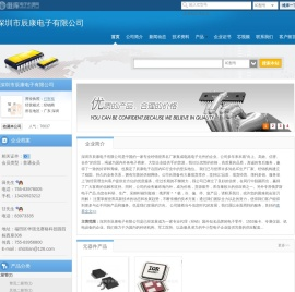 深圳市辰康电子有限公司(ckdzgs.dzsc.com)