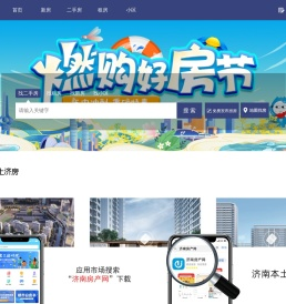 济南房产网【官网】