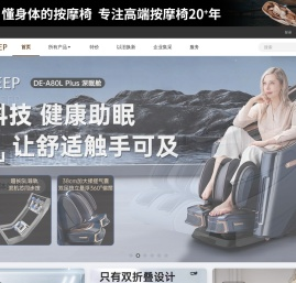 Desleep迪斯中国官方网站