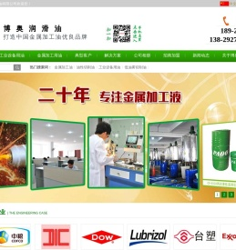 东莞市博奥润滑油有限公司