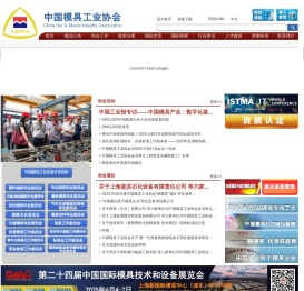 中国模具工业协会官方网站