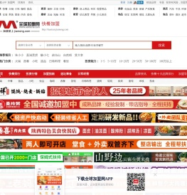 快餐加盟